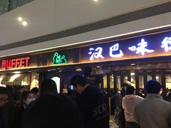 -汉巴味德(大悦城店)