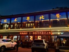 -粤北餐馆