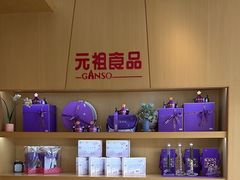 -元祖食品GANSO(星沙店)