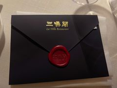 -三嚥阁 La Villa Restaurant
