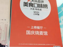 -国庆烧麦馆