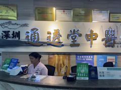 -通透堂中医·精准推拿(旗舰店)