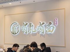 -有礼有面(知春路店)