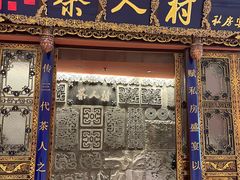-茶人村·宫廷私厨(奥体印象城店)