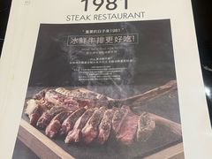 -1981牛排西餐厅(海信店)