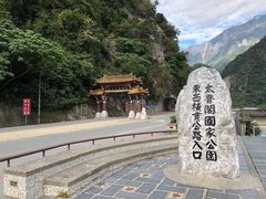 -太鲁阁公园