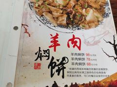 -壹阁胡羊焖饼(特色小吃街店)