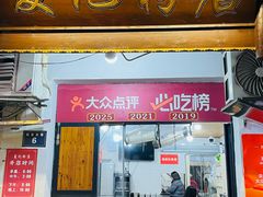 -夏记粉店(黄兴路步行街店)