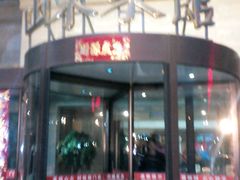 android_upload_pic-老东营·东营菜(西四路店)