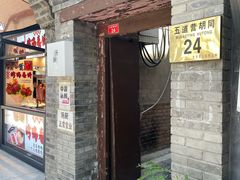 -汤厨(五道营店)