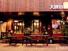 -深圳大旅小舍精品艺术民宿