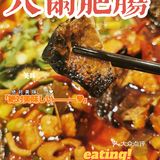 狠人套餐，臭豆腐和肥肠是什么奇妙搭配呀