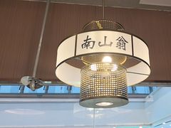 -南山翁新概念川菜(江宁万达广场店)