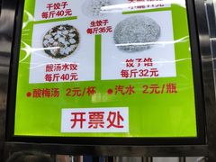 -回坊马二饺子馆