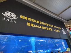 -成都浩海立方海洋公园