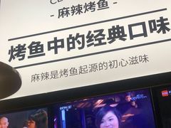 门面-烤匠麻辣烤鱼(环球中心店)