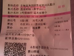 -幸福蓝海国际影城(苏州凤凰店)