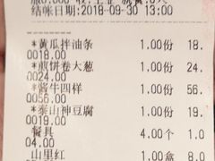 账单-赵记煎饼卷大葱(泰山大街店)