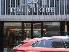 -Dal Cuore 达可芮冰淇淋(陕西北路店)