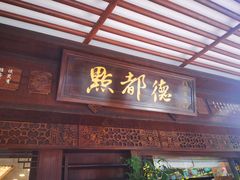 门面-点都德(大茶楼店)