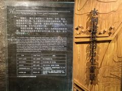 -元代水闸遗址博物馆