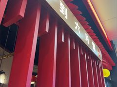 -六月雪干锅(绵阳王府井百货店)