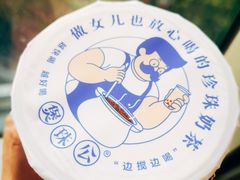 -煲珠公·老红糖珍珠奶茶(长宁龙之梦店)