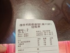 -逸桂禾面馆