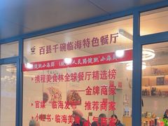 -健跳小海鲜(人民路店)