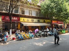 -文山荷鲜居(翠湖店)