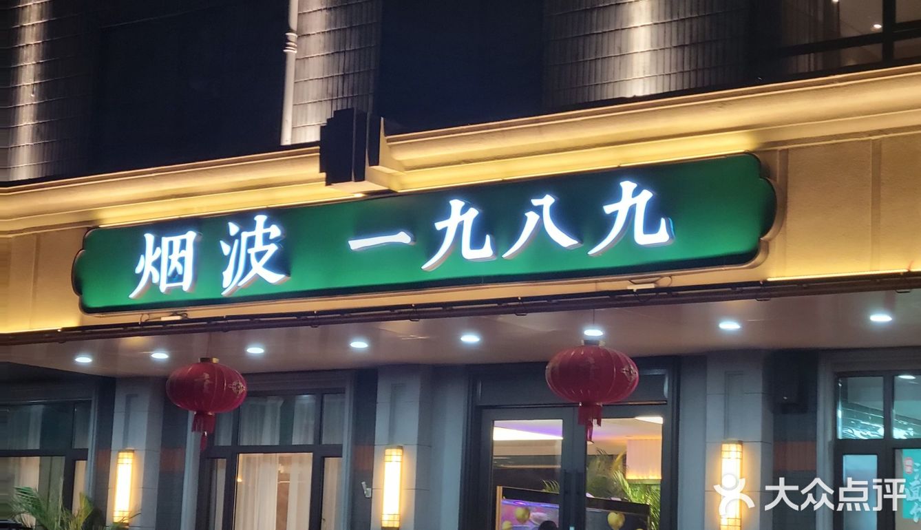 冬日相聚🥂|烟波1989