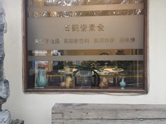 -五观堂素食(新华路店)
