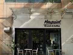 -Maxpoint Kitchen 西餐咖啡(乐峰广场店)