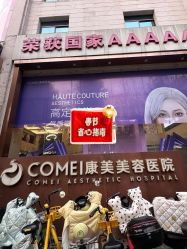 -南京康美美容医院·旗舰店