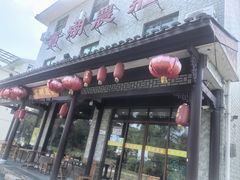 -宾湖农庄·农场特色(太湖龙之梦店)