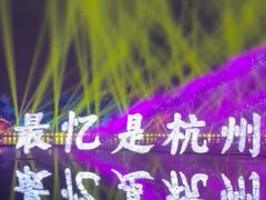 -印象西湖·最忆是杭州实景演出