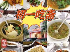 -莲华素食府