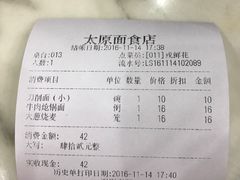 账单-太原面食店(解放路店)