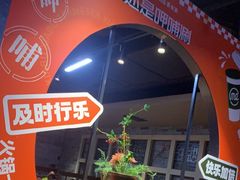 -呷哺呷哺 黄金牧场 (欢乐谷店)