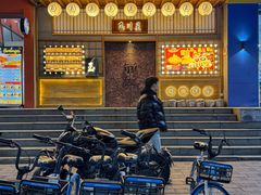 -玉川屋·深夜食堂居酒屋(柳巷店)