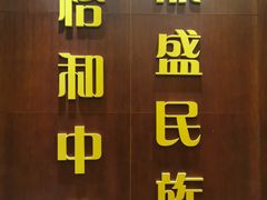 -鼎族怡华·指压·油压·经络(西单昌盛大厦店)
