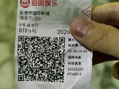 -新世界国际影城