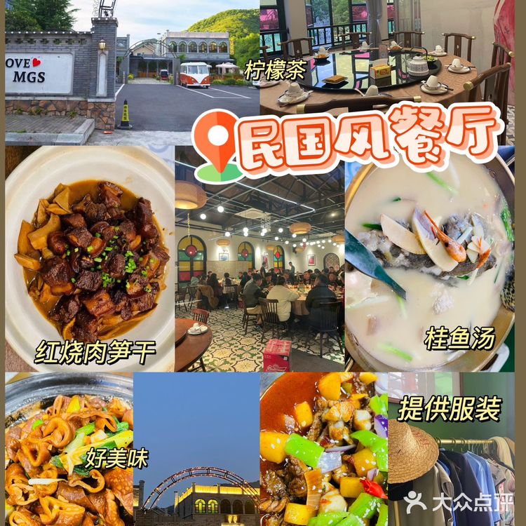 莫干山最好吃的民国风餐厅～兰庭餐厅·民国小院