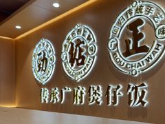 -华记煲仔华·煲仔饭(三元里万科里店)