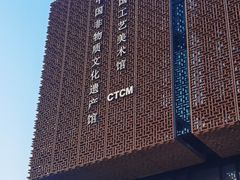 -北京工艺美术博物馆