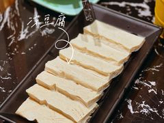 冻豆腐-鲜货俚·现切牛肉·野生菌原生态火锅(西城永捷生活广场店)