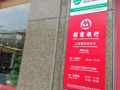 -招商银行(上海漕河泾支行)