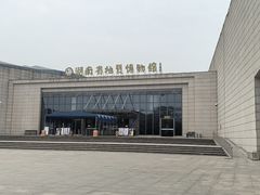 -湖南省地质博物馆