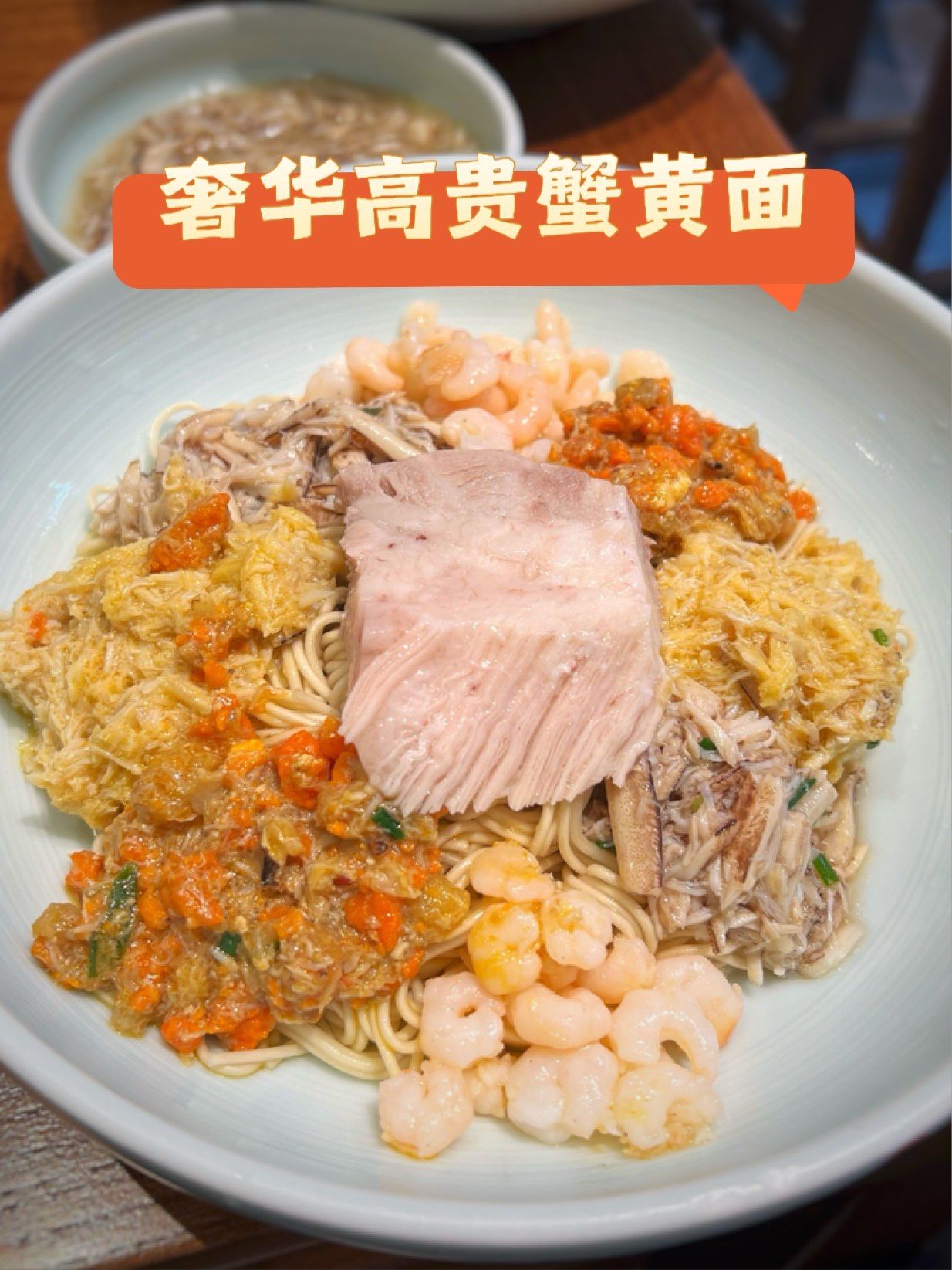 蟹黄面,我只吃这家