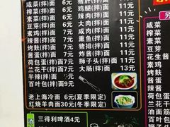 菜单-小无锡面馆